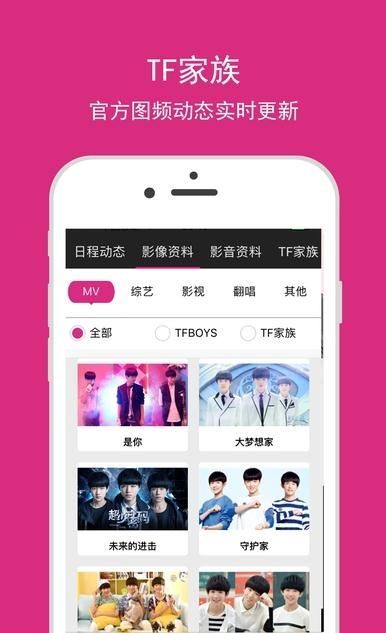 tf家族高会app