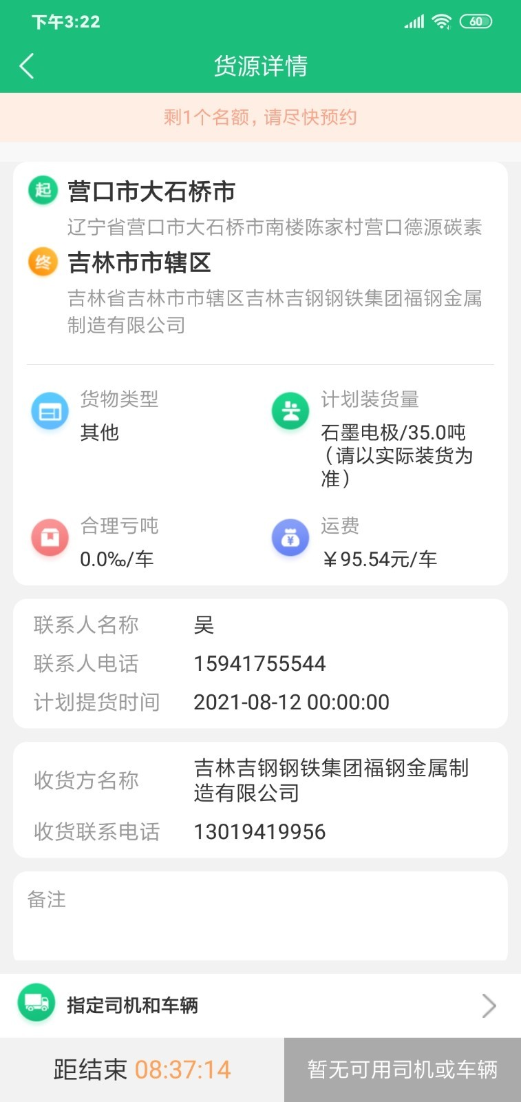 骐盛物流app