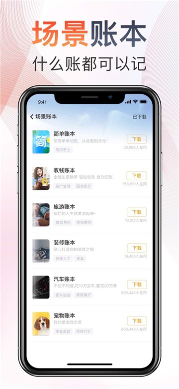 随手记appapp下载