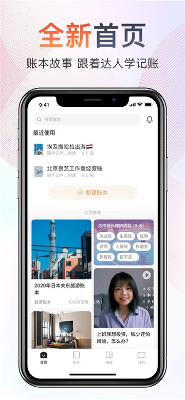 随手记app