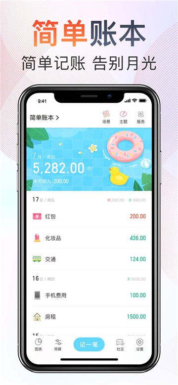 安卓随手记appapp