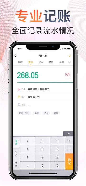 随手记app