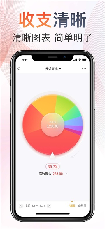 随手记app