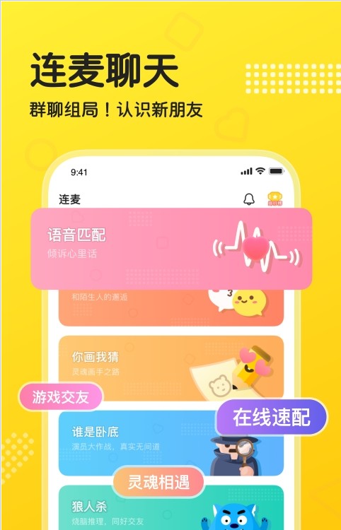 cp连麦app下载