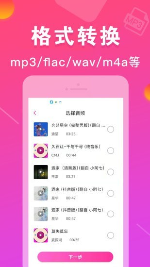 安卓mp3转换器app