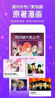 安卓触动漫画2021app