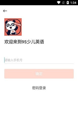 安卓95少儿英语app官方版app