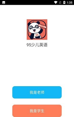 95少儿英语app官方版