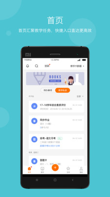 创星云课堂app