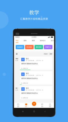 安卓创星云课堂appapp