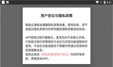 安卓智能云课程app官方手机版软件下载