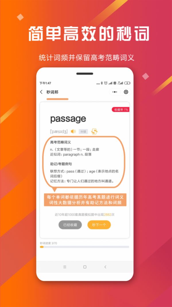 安卓秒词邦软件appapp