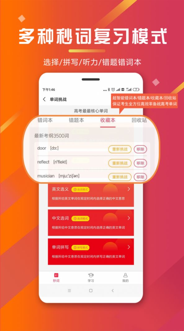 秒词邦软件app