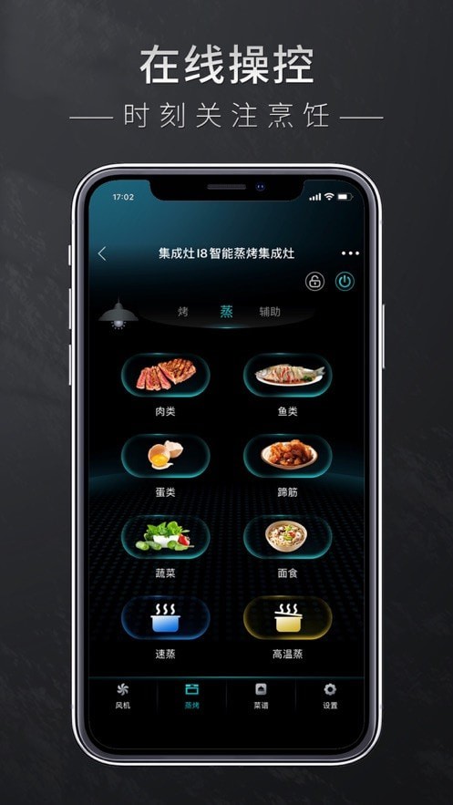 安卓森歌智厨最新版app