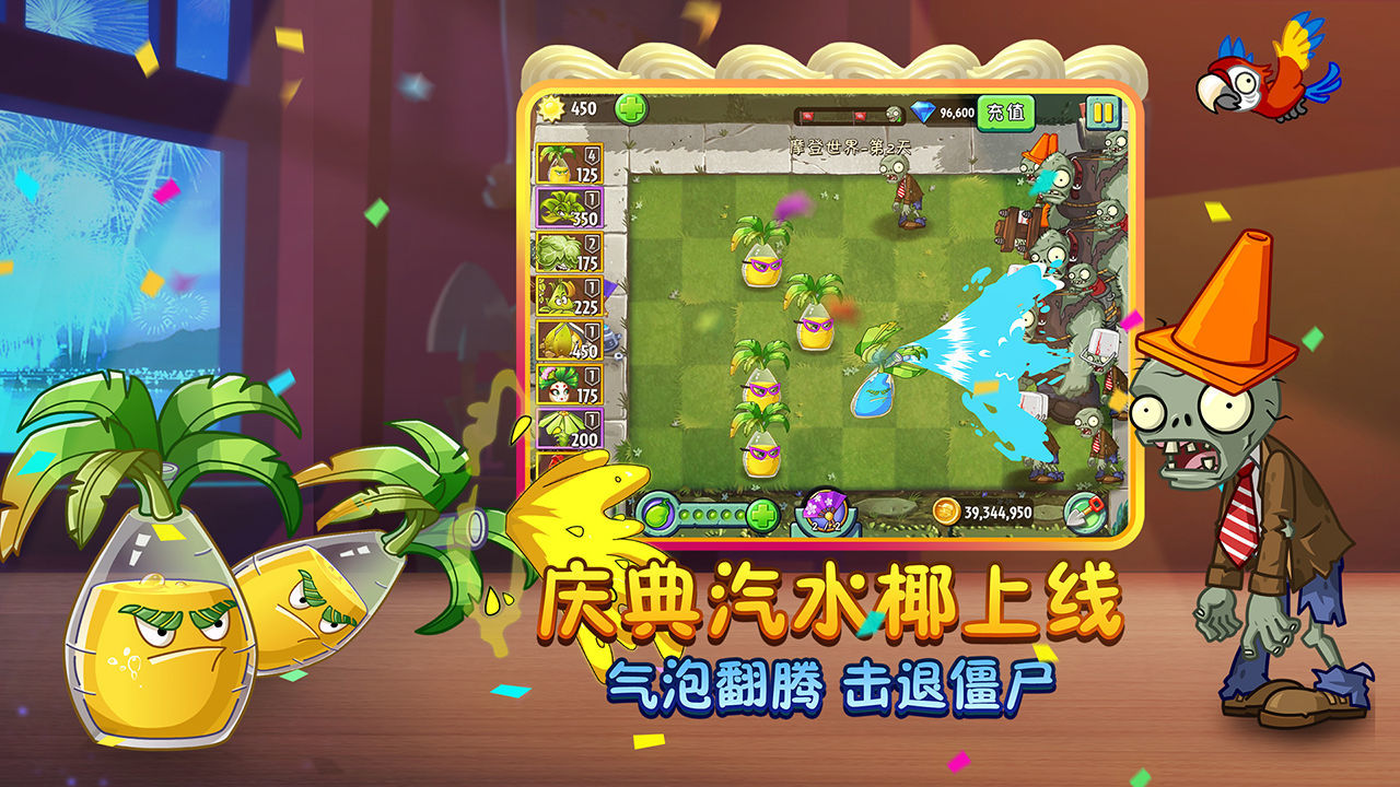 植物大战僵尸2破解版2.7.2app下载