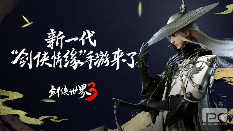 小浪哥谈《剑侠世界3》：回归初心有酒的江湖