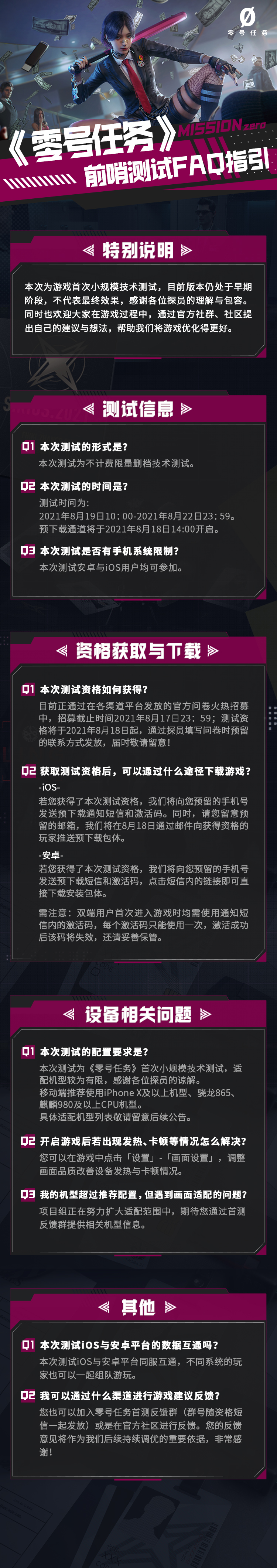 《零号任务》最新倒计时faq指引发布