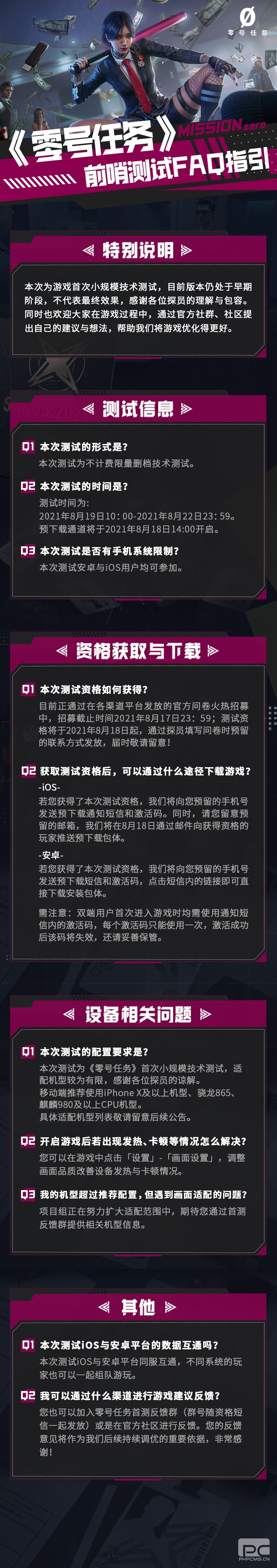 《零号任务》最新倒计时FAQ指引发布