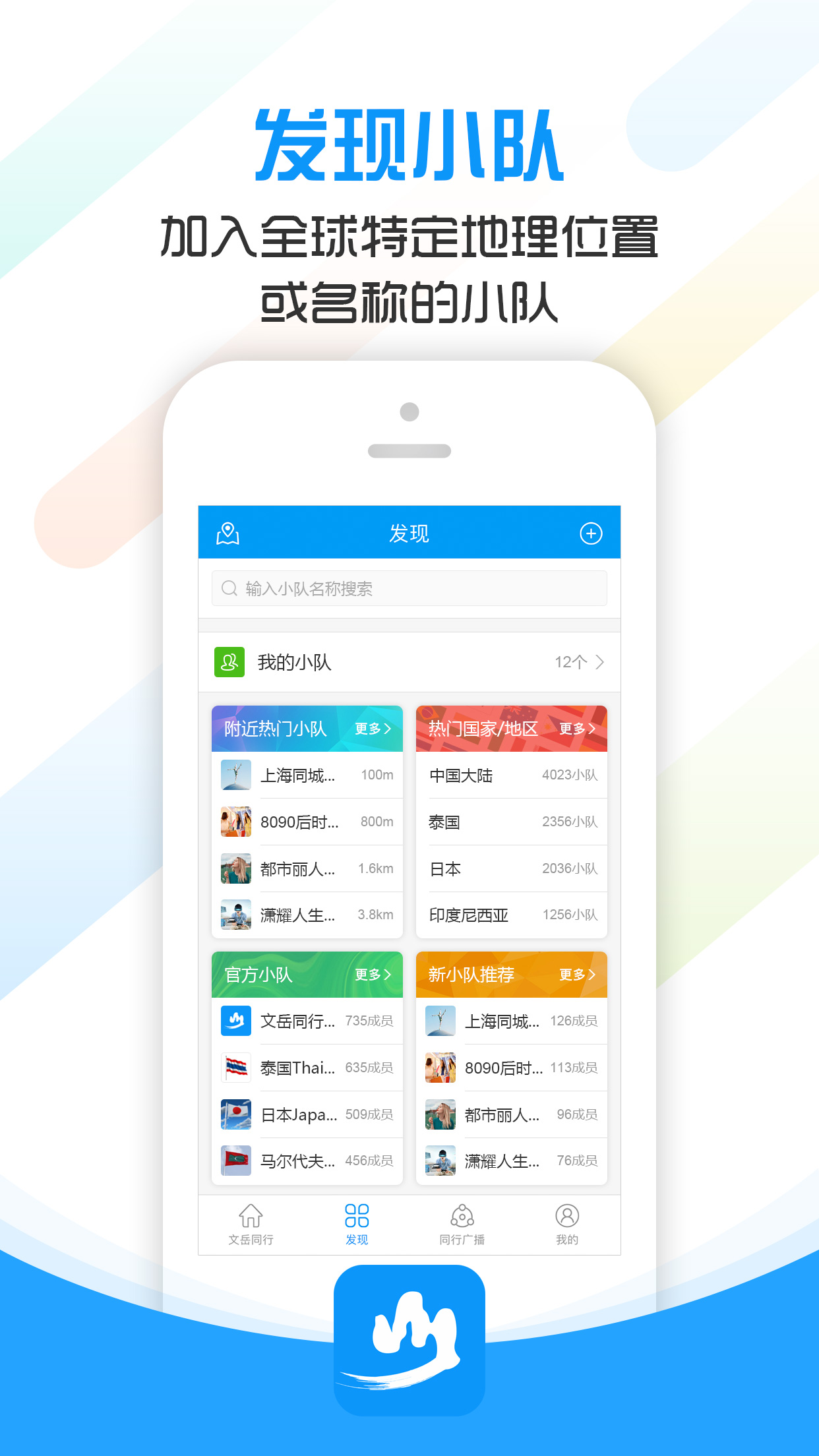 文岳同行app