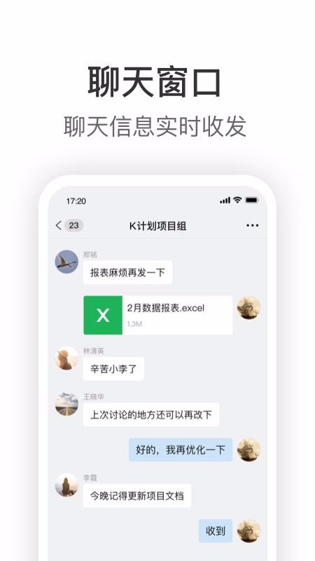 安卓knock通讯app