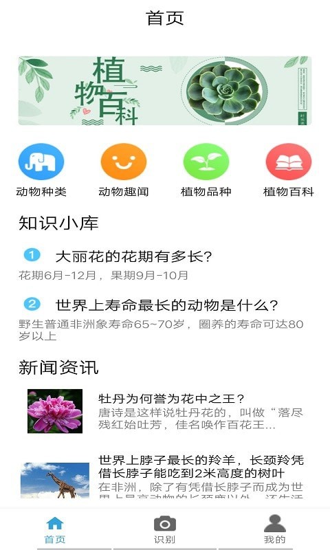 植物图鉴app最新版