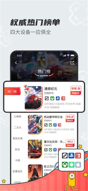 安卓好游戏appapp