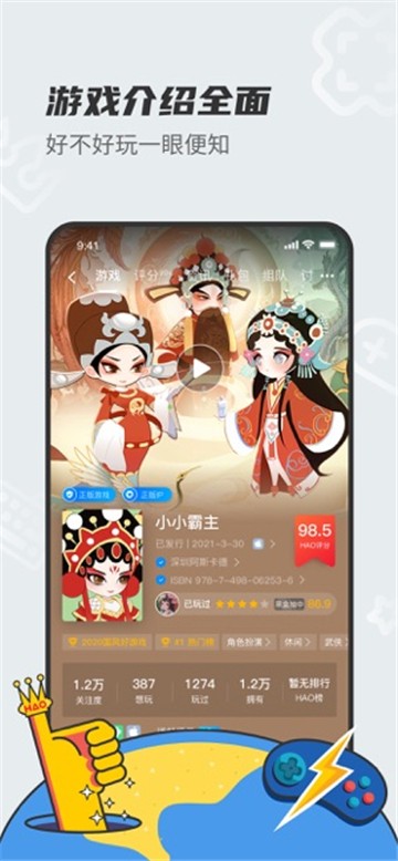 好游戏app