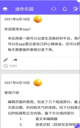 安卓迷你乐园记事本app软件下载