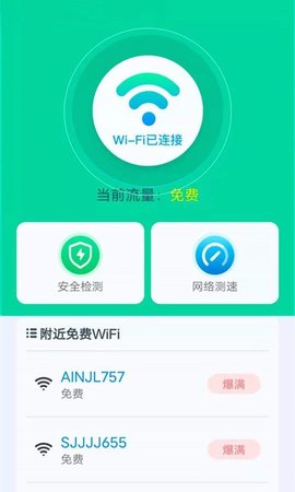 wifi雷达助手app下载