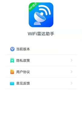 安卓wifi雷达助手软件下载