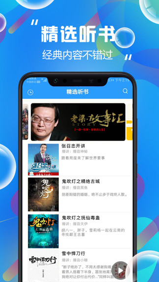 热门听书app