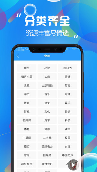 安卓热门听书appapp