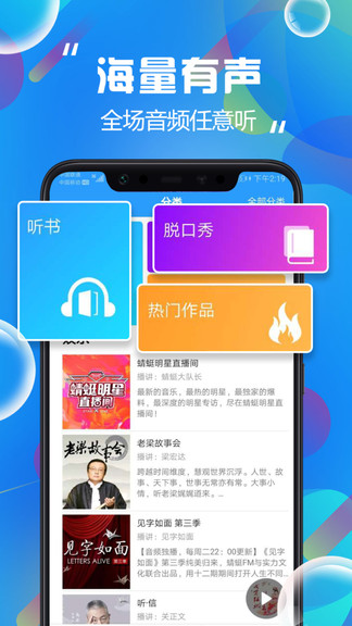 热门听书app下载