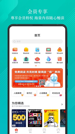 龙源网app