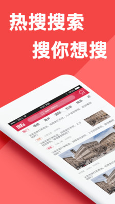 安卓热搜头条appapp