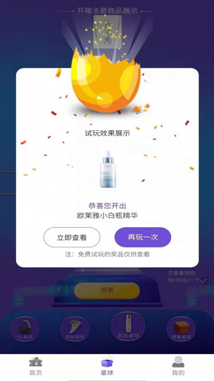 欧皇商城app