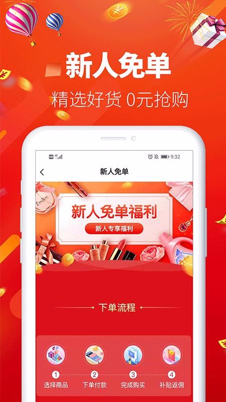 秒省app