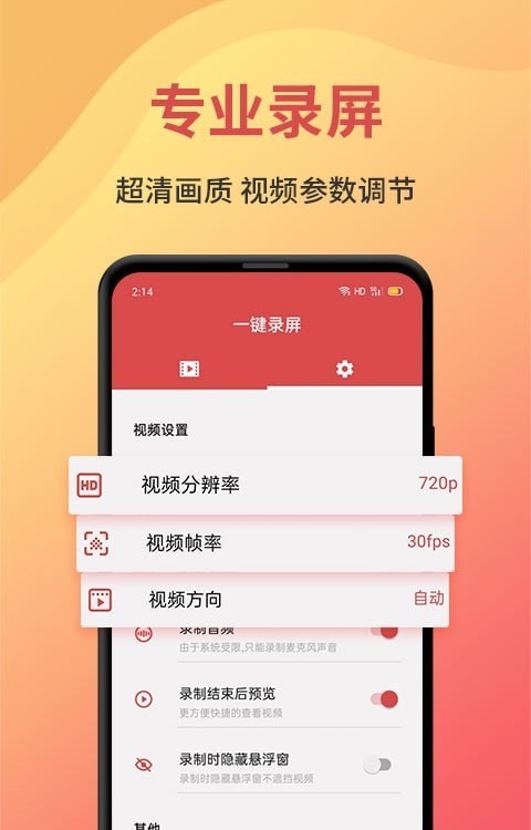 安卓录屏大师剪辑app