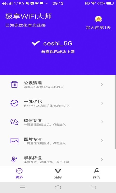 极享wifi大师app