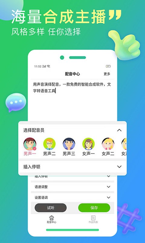 安卓配音家appapp