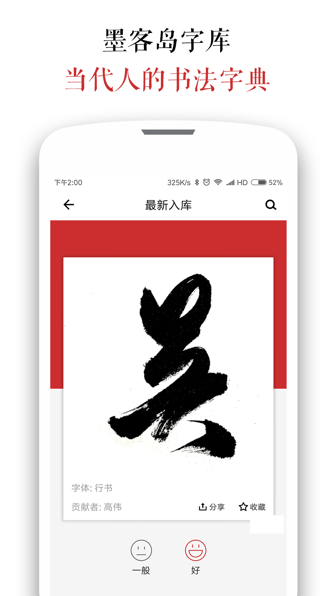 安卓墨客岛官方版app