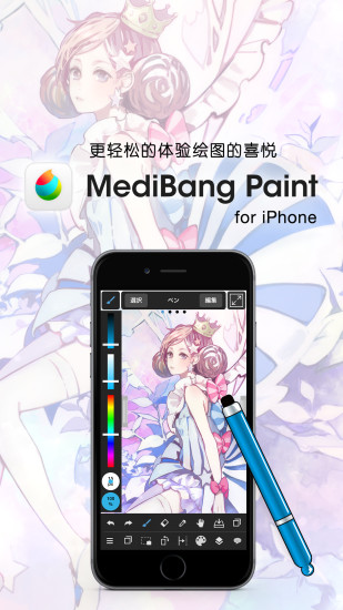 medibangpaint 中文版