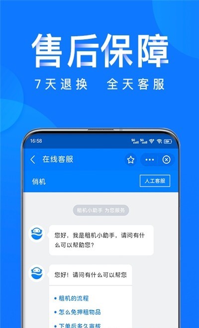 安卓俏机租物appapp