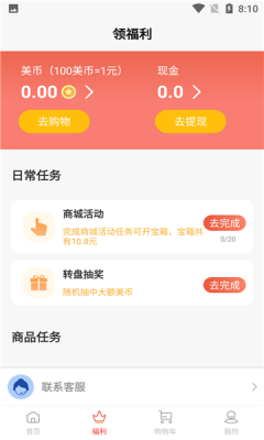 美音极速版app