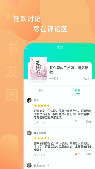 爱青果阅读app下载