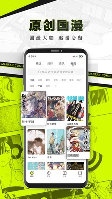 安卓漫番漫画最新版app