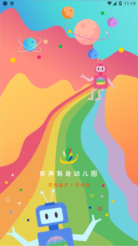 有研幼儿园app下载