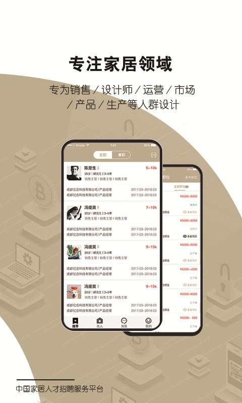 安卓职狐appapp