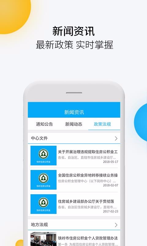 铁岭公积金下载