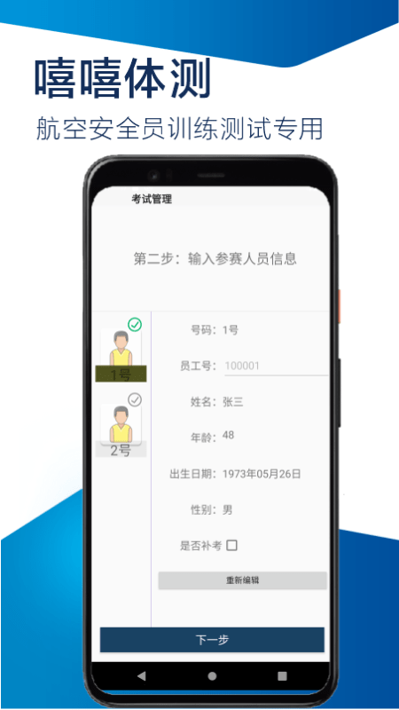 安卓嘻嘻体测appapp